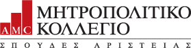 ΔΥΝΑΜΑΙ Συνεργασίες - Μετροπολιτικό κολλέγιο Logo