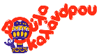 ΔΥΝΑΜΑΙ Συνεργασίες - Βούλα Καλάνδρου Logo